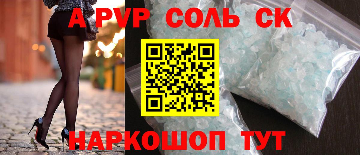 А ПВП мука  Alfa_PVP Соль  Alpha PVP СК  Вход с VPN  A-PVP  Нижневартовск 