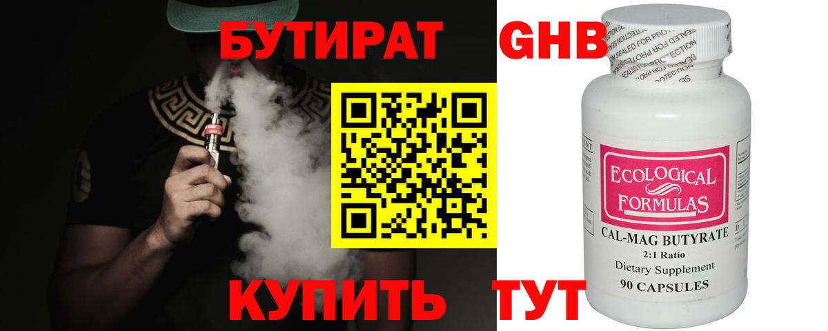 Нижневартовск  Бутират жидкий экстази  Вход с VPN 