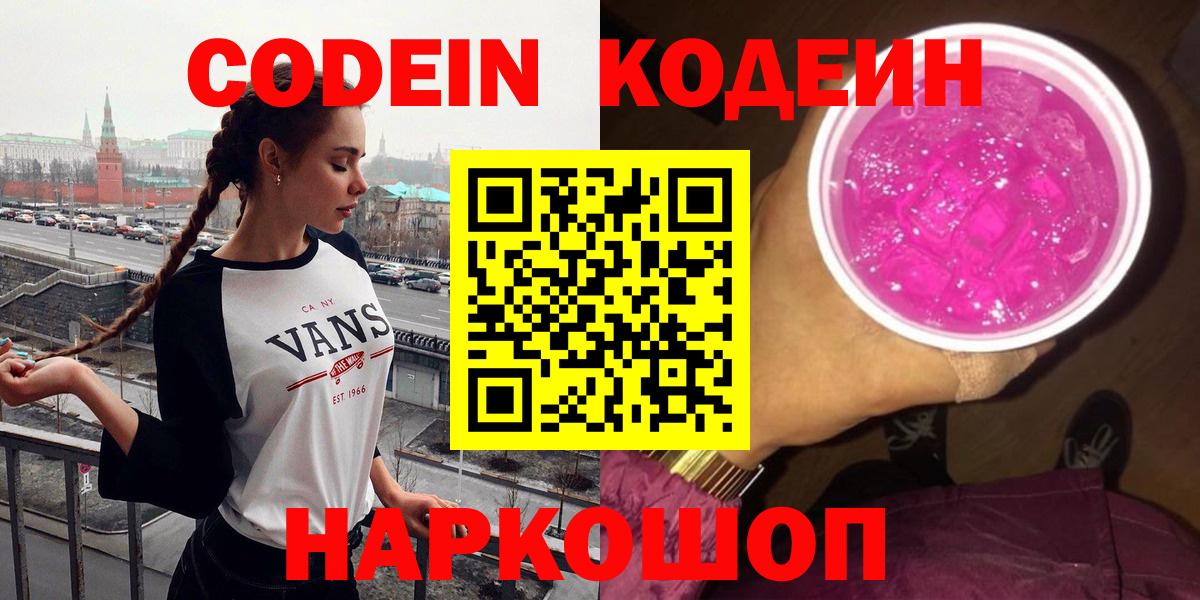 Нижневартовск  Кодеиновый сироп Lean напиток Lean (лин)  Вход с VPN 