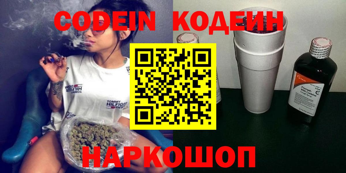 Кодеиновый сироп Lean Purple Drank Нижневартовск