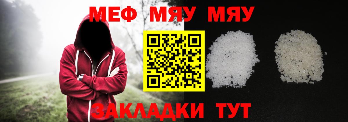 Меф мяу мяу кристаллы Нижневартовск