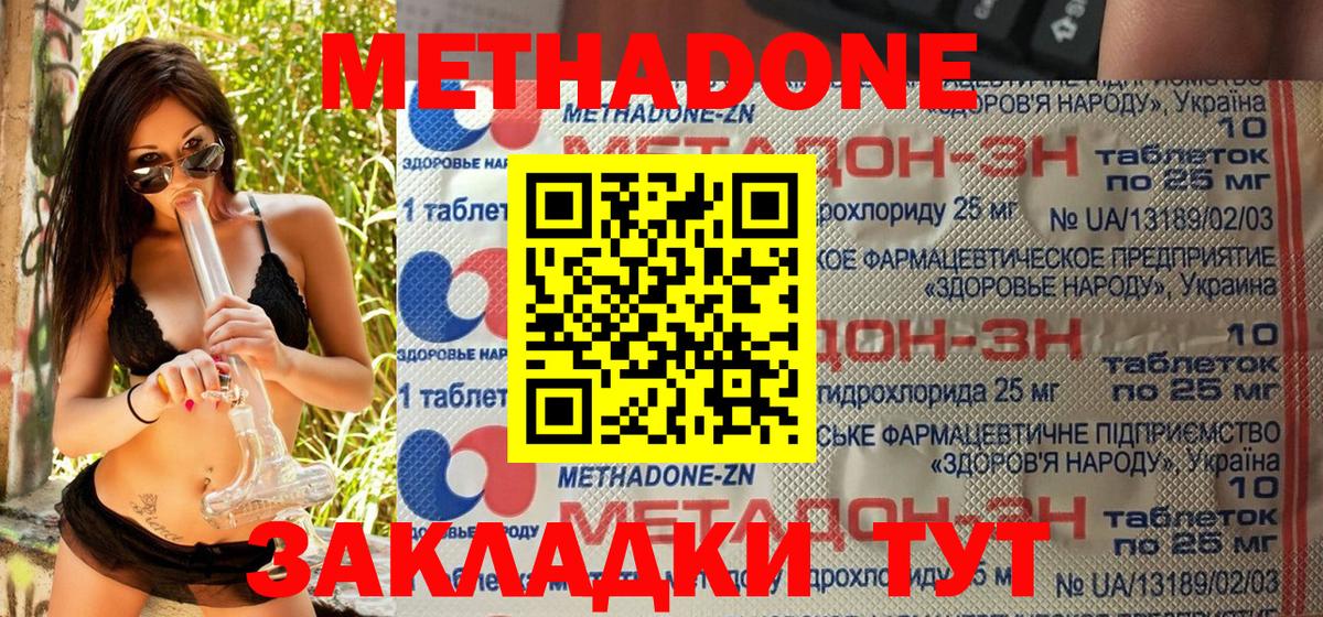 МЕТАДОН мёд Нижневартовск
