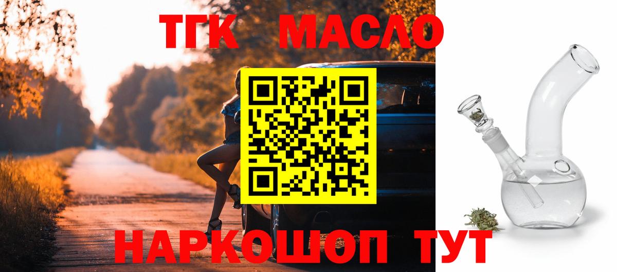 ТГК THC oil  где найти   Нижневартовск  Дистиллят ТГК жижа  Вход с VPN 